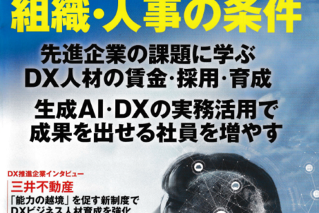 人事専門誌『日本人材ニュース vol.336』で当社が紹介されました。