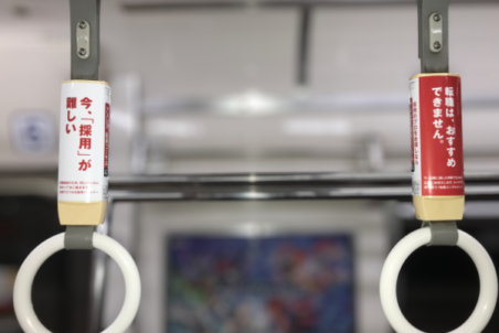 都営線(三田線・新宿線・大江戸線)にて“つり革(吊手)広告”ジャック中です